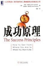 成功原理 how to get from where you are to where you want to be