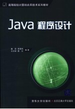 Java程序设计