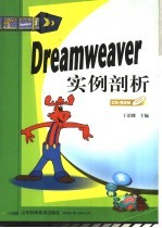 Dreamweaver实例剖析