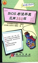 BIOS与注册表应用350招