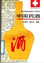 中国药酒