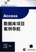 Access数据库项目案例导航