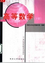 高等数学  下