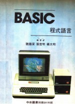 BASIC程式语言