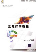 五笔打字教程