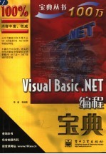 Visual Basic. NET编程宝典