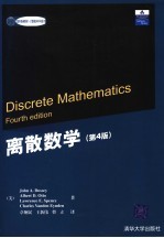 离散数学 第4版