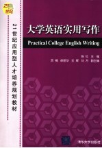 大学英语实用写作