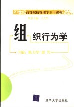 组织行为学