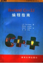 Borland C++3.1编程指南