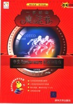 中文Authorware多媒体制作