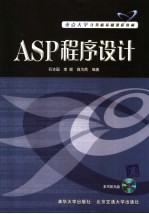 ASP程序设计