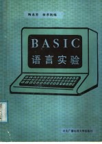 BASIC语言实验