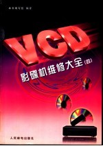 VCD影碟机维修大全 4