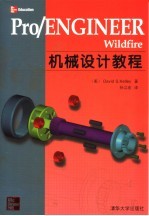 Pro/ENGINEER Wildfire机械设计教程