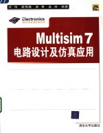 Multisim 7电路设计及仿真应用