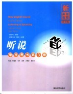 新英语教程第4版听说学生用书 第3册 Book three