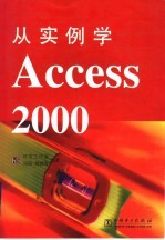 从实例学Access 2000