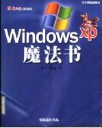 Windows XP魔法书