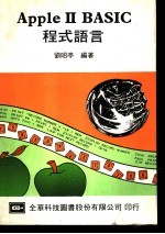 APPLE Ⅱ BASIC程式语言