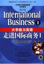 大学能力英语 走进国际商务 Ⅰ International business I