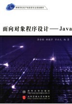 面向对象程序设计-Java