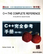 C++完全参考手册 第4版 影印版