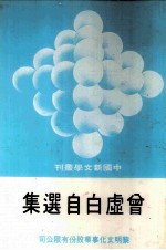 中国共产党云南省彝良县组织史资料 云南省彝良县政权系统统战系统军事系统群团系统组织史资料 1943.10-1987.10