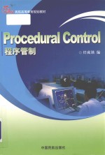 Procedural Control 程序管制