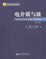 电介质与波(影印版)=Dielectric and Waves