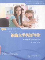 College English Writing=新编大学英语写作