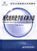 The modern technology and method of histochemistry 现代组织化学技术和方法