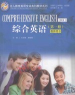 Comprehensive English Book I=综合英语 第一册 教师用书