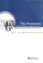 The Promotion Effect of Industry Agglomeration on Guanzhong Urbanization and Its Policy Proposal