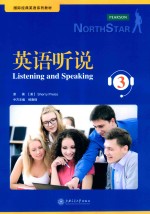 Listening and Speaking 3=英语听说 3