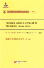 numerical linear algebra and its applications(second edition)=数值线性代数及其应用（第二版）