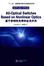 all-optical switches based on nonlinear optics=基于非线性光学的全光开光