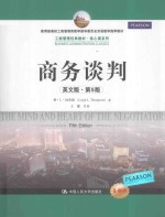 商务系列 英文版·第5版=THE MIND AND HEART OF THE NEGOTIATOR FIFTH EDITION