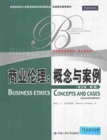 商业伦理：概念与案例(英文版·第7版)=BUSINESS ETHICS CONCEPTS AND CASES(SEVENTH EDITION)