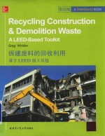 Recycling construction & demolition waste : a LEED-based toolkit = 拆建废料的回收利用 : 基于LEED的工具包