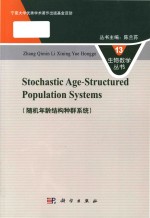 Stochastic age-structured population systems = 随机年龄结构种群系统