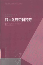 Intercultural Studies:New Horizon=跨文化研究新视野