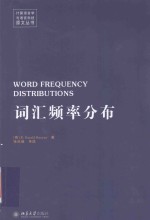 Word Frequency Distributions=词汇频率分布