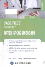 Case files. Anatomy = 解剖学案例58例 原版影印 第3版