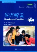 Listening and Speaking 2=英语听说 2