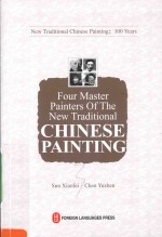 FOUR MASTER PAINTERS OF THE NEW TRADITIONAL CHINESE PAINTING