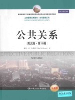 公共关系 英文版·第10版=EFFECTIVE PUBLIC RELATIONS TENTH EDITION