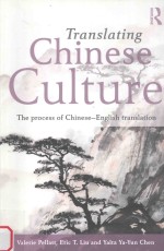 Translating Chinese Culture:The Process of Chinese-English Translation