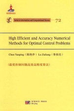 high efficient and accuracy numerical methods for optimal control problems=最优控制问题高效高精度算法