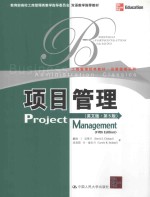 项目管理(英文版·第5版)=Project Management(Fifth Edition)